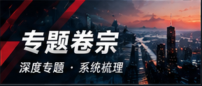 公共资料专题目录
